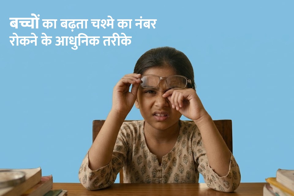 how-to-stop-myopia-progression-in-children